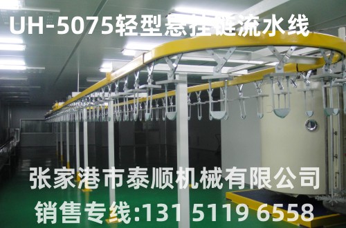 张家港市泰顺机械有限公司--专业生产悬挂链流水线